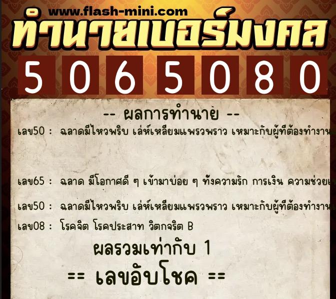 ทำนายเบอร์มงคล 0XX-5065080 ทำนายเบอร์มงคล หมายเลข 097-506508 ทำนายเบอร์มงคล 0XX-5065080 ทำนายเบอร์มงคล หมายเลข 097-506508