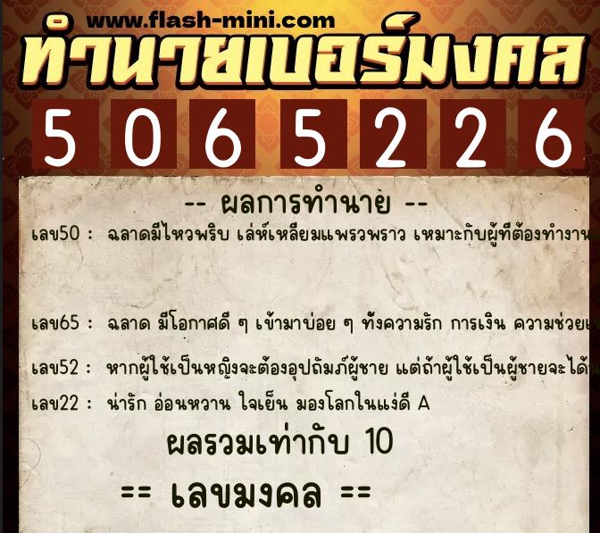 ทำนายเบอร์มงคล 0XX-5065226 ทำนายเบอร์มงคล หมายเลข 084-506522 ทำนายเบอร์มงคล 0XX-5065226 ทำนายเบอร์มงคล หมายเลข 084-506522