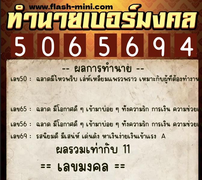 ทำนายเบอร์มงคล 0XX-5065694 ทำนายเบอร์มงคล หมายเลข 067-506569 ทำนายเบอร์มงคล 0XX-5065694 ทำนายเบอร์มงคล หมายเลข 067-506569