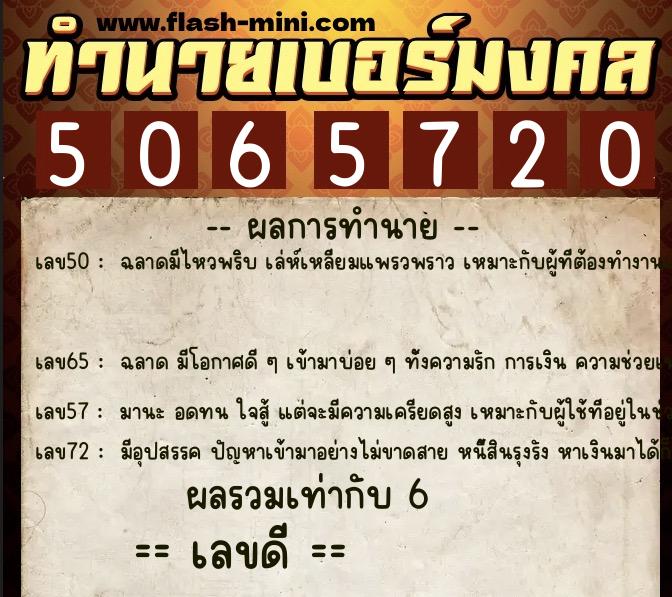 ทำนายเบอร์มงคล 0XX-5065720 ทำนายเบอร์มงคล หมายเลข 097-506572 ทำนายเบอร์มงคล 0XX-5065720 ทำนายเบอร์มงคล หมายเลข 097-506572