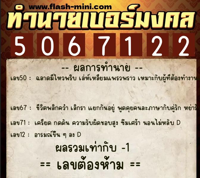 ทำนายเบอร์มงคล 0XX-5067122 ทำนายเบอร์มงคล หมายเลข 067-506712 ทำนายเบอร์มงคล 0XX-5067122 ทำนายเบอร์มงคล หมายเลข 067-506712