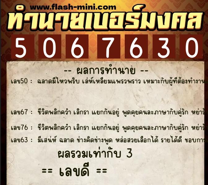 ทำนายเบอร์มงคล 0XX-5067630 ทำนายเบอร์มงคล หมายเลข 099-506763 ทำนายเบอร์มงคล 0XX-5067630 ทำนายเบอร์มงคล หมายเลข 099-506763