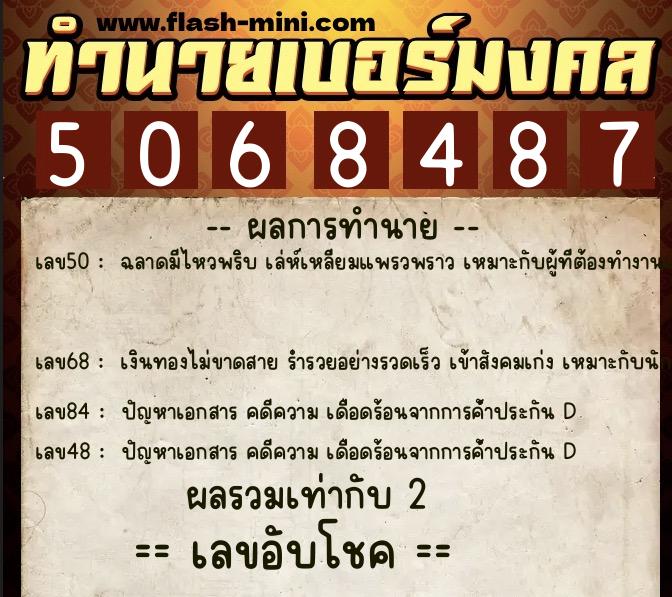 ทำนายเบอร์มงคล 0XX-5068487 ทำนายเบอร์มงคล หมายเลข 087-506848 ทำนายเบอร์มงคล 0XX-5068487 ทำนายเบอร์มงคล หมายเลข 087-506848