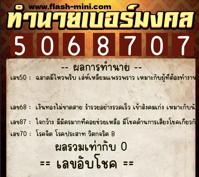ทำนายเบอร์มงคล 0XX-5068707 ทำนายเบอร์มงคล หมายเลข 095-506870 ทำนายเบอร์มงคล 0XX-5068707 ทำนายเบอร์มงคล หมายเลข 095-506870