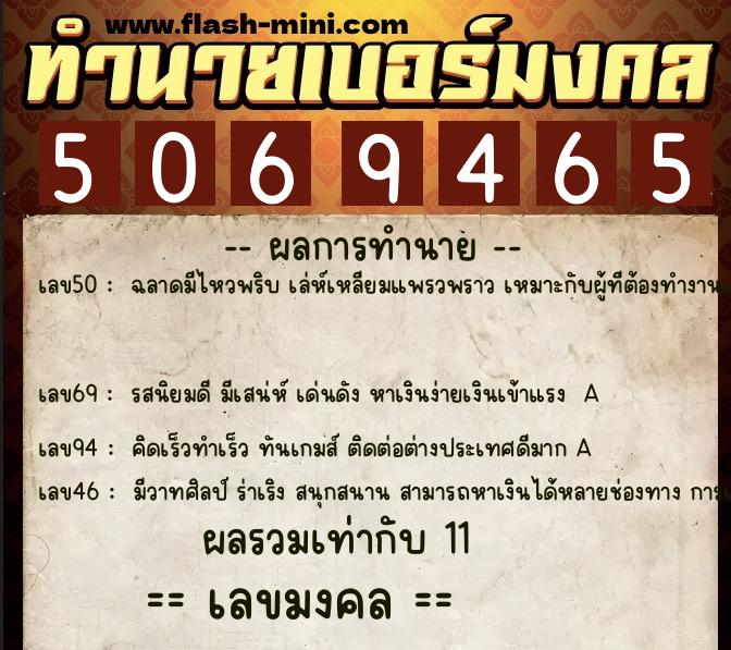 ทำนายเบอร์มงคล 0XX-5069465  ทำนายเบอร์มงคล หมายเลข 099-506946 