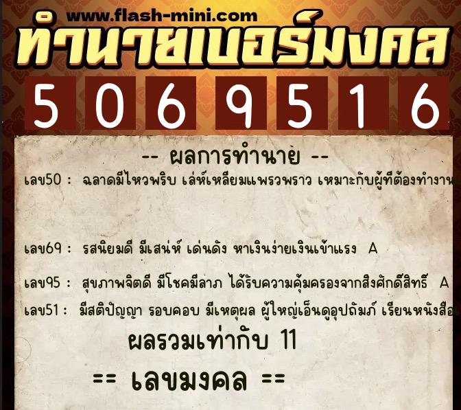 ทำนายเบอร์มงคล 0XX-5069516 ทำนายเบอร์มงคล หมายเลข 082-506951 ทำนายเบอร์มงคล 0XX-5069516 ทำนายเบอร์มงคล หมายเลข 082-506951