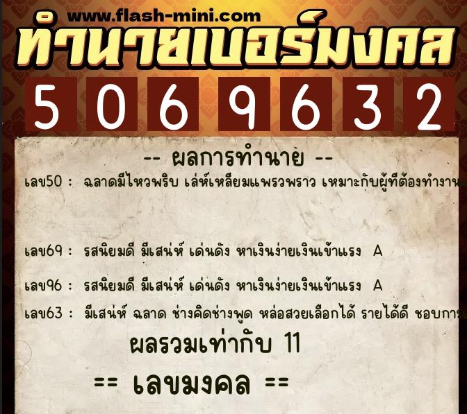 ทำนายเบอร์มงคล 0XX-5069632 ทำนายเบอร์มงคล หมายเลข 089-506963 ทำนายเบอร์มงคล 0XX-5069632 ทำนายเบอร์มงคล หมายเลข 089-506963