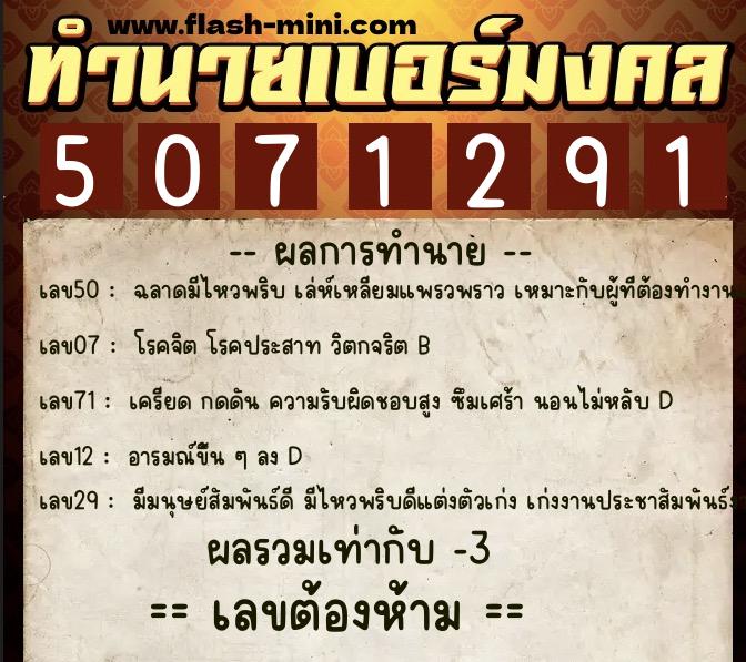 ทำนายเบอร์มงคล 0XX-5071291 ทำนายเบอร์มงคล หมายเลข 097-507129 ทำนายเบอร์มงคล 0XX-5071291 ทำนายเบอร์มงคล หมายเลข 097-507129