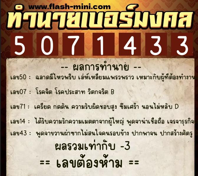 ทำนายเบอร์มงคล 0XX-5071433 ทำนายเบอร์มงคล หมายเลข 097-507143 ทำนายเบอร์มงคล 0XX-5071433 ทำนายเบอร์มงคล หมายเลข 097-507143