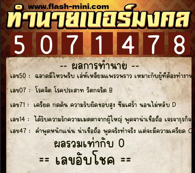 ทำนายเบอร์มงคล 0XX-5071478 ทำนายเบอร์มงคล หมายเลข 093-507147 ทำนายเบอร์มงคล 0XX-5071478 ทำนายเบอร์มงคล หมายเลข 093-507147