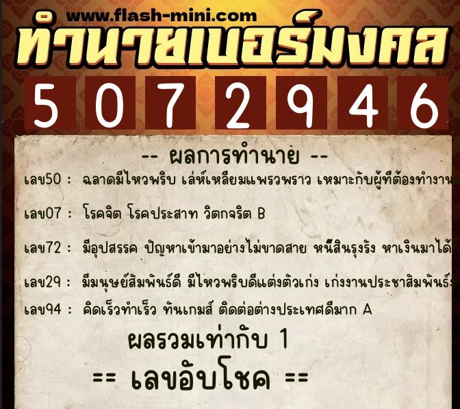 ทำนายเบอร์มงคล 0XX-5072946 ทำนายเบอร์มงคล หมายเลข 095-507294 ทำนายเบอร์มงคล 0XX-5072946 ทำนายเบอร์มงคล หมายเลข 095-507294