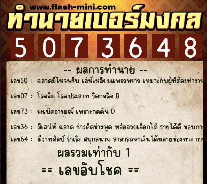 ทำนายเบอร์มงคล 0XX-5073648 ทำนายเบอร์มงคล หมายเลข 064-507364 ทำนายเบอร์มงคล 0XX-5073648 ทำนายเบอร์มงคล หมายเลข 064-507364