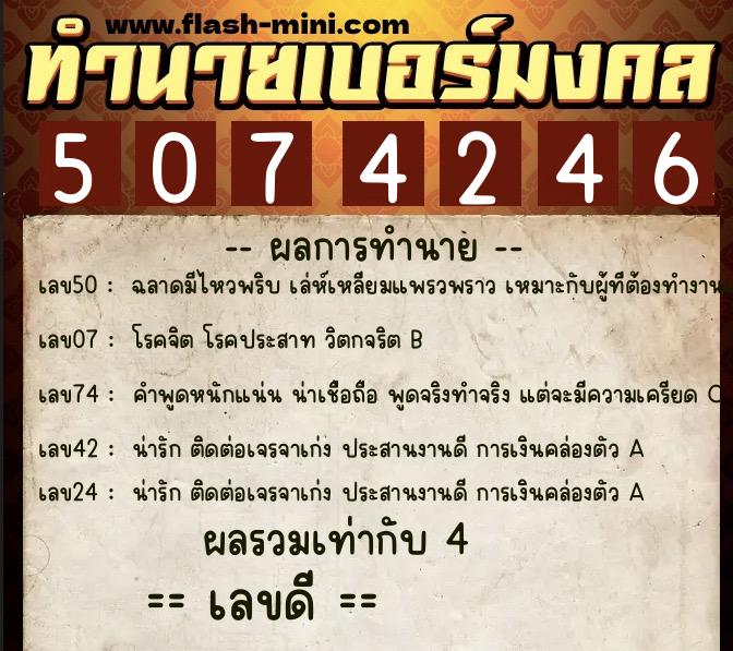 ทำนายเบอร์มงคล 0XX-5074246 ทำนายเบอร์มงคล หมายเลข 088-507424 ทำนายเบอร์มงคล 0XX-5074246 ทำนายเบอร์มงคล หมายเลข 088-507424