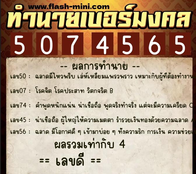 ทำนายเบอร์มงคล 0XX-5074565 ทำนายเบอร์มงคล หมายเลข 069-507456 ทำนายเบอร์มงคล 0XX-5074565 ทำนายเบอร์มงคล หมายเลข 069-507456