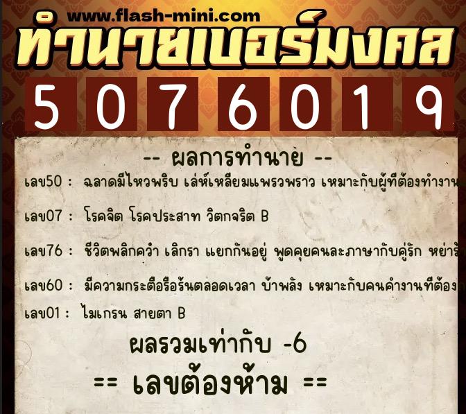 ทำนายเบอร์มงคล 0XX-5076019 ทำนายเบอร์มงคล หมายเลข 066-507601 ทำนายเบอร์มงคล 0XX-5076019 ทำนายเบอร์มงคล หมายเลข 066-507601