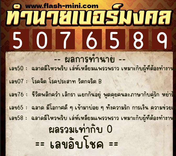 ทำนายเบอร์มงคล 0XX-5076589 ทำนายเบอร์มงคล หมายเลข 083-507658 ทำนายเบอร์มงคล 0XX-5076589 ทำนายเบอร์มงคล หมายเลข 083-507658