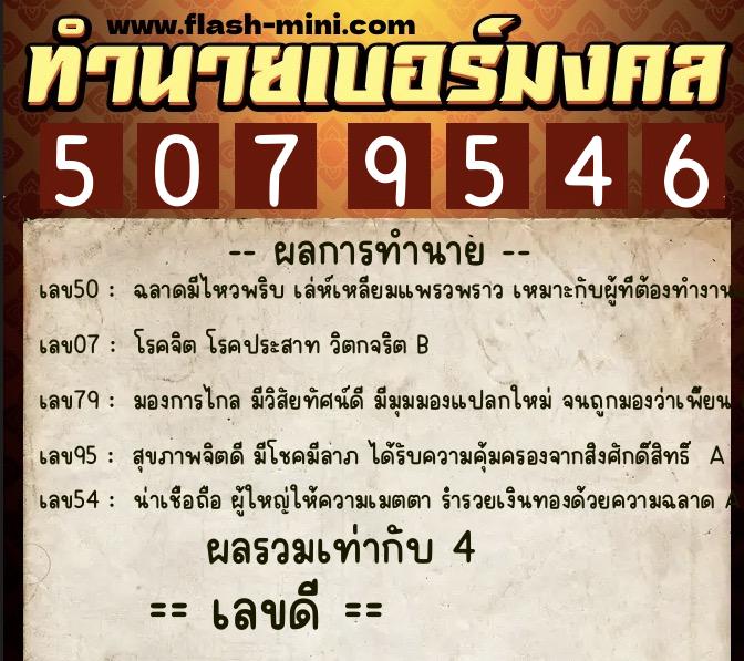 ทำนายเบอร์มงคล 0XX-5079546 ทำนายเบอร์มงคล หมายเลข 065-507954 ทำนายเบอร์มงคล 0XX-5079546 ทำนายเบอร์มงคล หมายเลข 065-507954