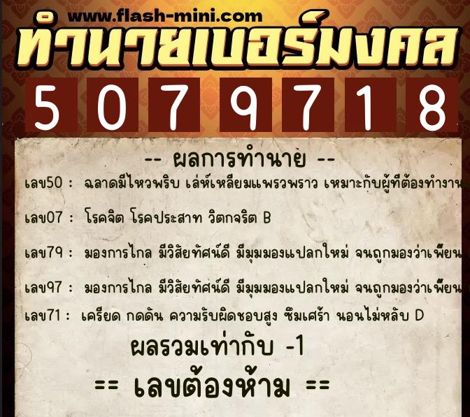 ทำนายเบอร์มงคล 0XX-5079718 ทำนายเบอร์มงคล หมายเลข 090-507971 ทำนายเบอร์มงคล 0XX-5079718 ทำนายเบอร์มงคล หมายเลข 090-507971