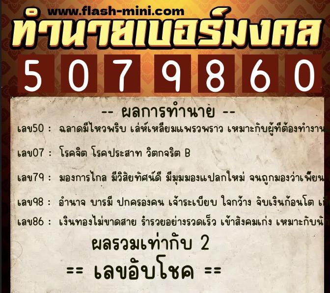 ทำนายเบอร์มงคล 0XX-5079860 ทำนายเบอร์มงคล หมายเลข 092-507986 ทำนายเบอร์มงคล 0XX-5079860 ทำนายเบอร์มงคล หมายเลข 092-507986