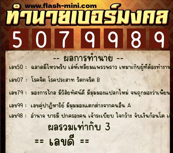 ทำนายเบอร์มงคล 0XX-5079989 ทำนายเบอร์มงคล หมายเลข 099-507998 ทำนายเบอร์มงคล 0XX-5079989 ทำนายเบอร์มงคล หมายเลข 099-507998