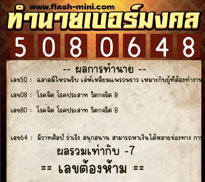 ทำนายเบอร์มงคล 0XX-5080648 ทำนายเบอร์มงคล หมายเลข 084-508064 ทำนายเบอร์มงคล 0XX-5080648 ทำนายเบอร์มงคล หมายเลข 084-508064
