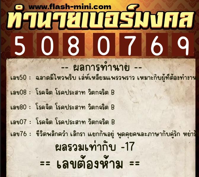 ทำนายเบอร์มงคล 0XX-5080769 ทำนายเบอร์มงคล หมายเลข 094-508076 ทำนายเบอร์มงคล 0XX-5080769 ทำนายเบอร์มงคล หมายเลข 094-508076