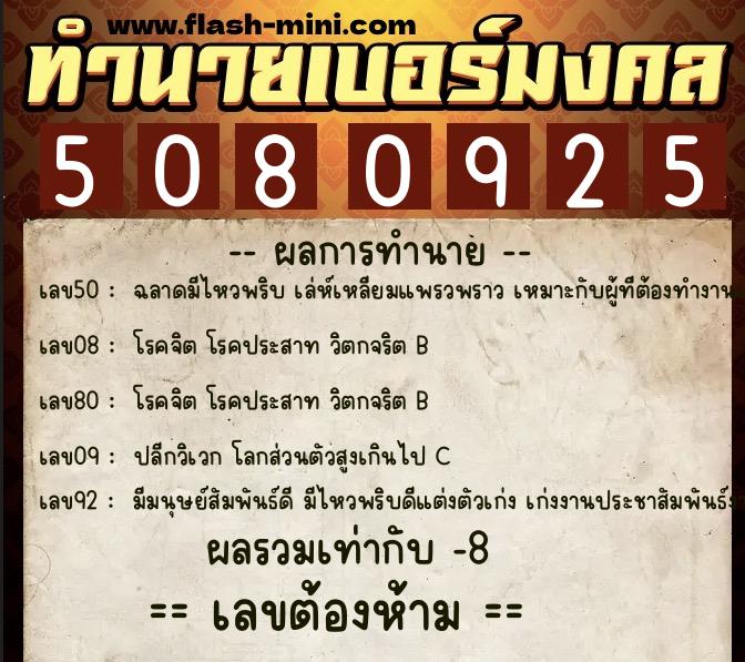 ทำนายเบอร์มงคล 0XX-5080925 ทำนายเบอร์มงคล หมายเลข 091-508092 ทำนายเบอร์มงคล 0XX-5080925 ทำนายเบอร์มงคล หมายเลข 091-508092