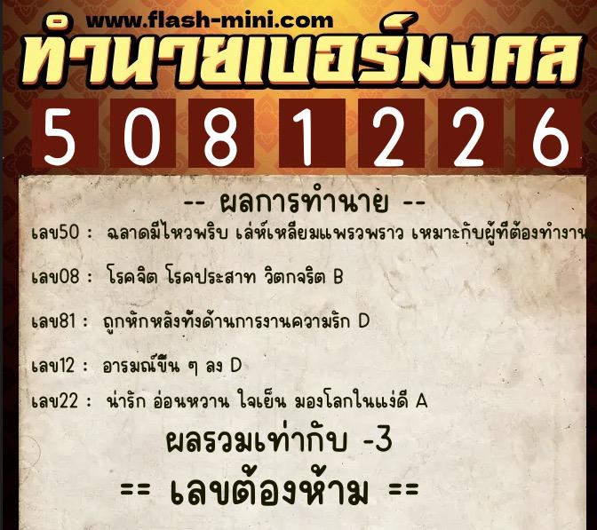 ทำนายเบอร์มงคล 0XX-5081226  ทำนายเบอร์มงคล หมายเลข 083-508122  ทำนายเบอร์มงคล 0XX-5081226  ทำนายเบอร์มงคล หมายเลข 083-508122