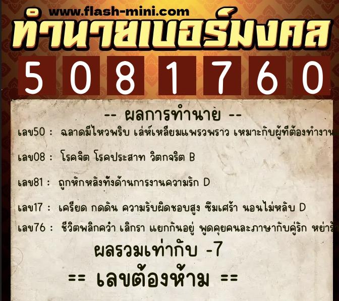 ทำนายเบอร์มงคล 0XX-5081760 ทำนายเบอร์มงคล หมายเลข 098-508176 ทำนายเบอร์มงคล 0XX-5081760 ทำนายเบอร์มงคล หมายเลข 098-508176