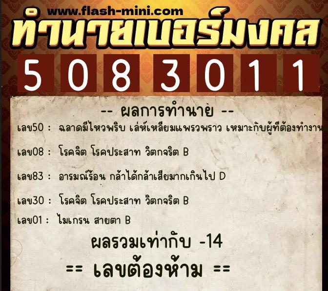 ทำนายเบอร์มงคล 0XX-5083011 ทำนายเบอร์มงคล หมายเลข 064-508301 ทำนายเบอร์มงคล 0XX-5083011 ทำนายเบอร์มงคล หมายเลข 064-508301