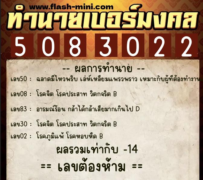 ทำนายเบอร์มงคล 0XX-5083022  ทำนายเบอร์มงคล หมายเลข 062-508302  ทำนายเบอร์มงคล 0XX-5083022  ทำนายเบอร์มงคล หมายเลข 062-508302