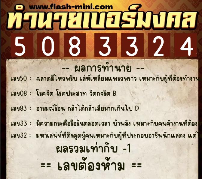 ทำนายเบอร์มงคล 0XX-5083324 ทำนายเบอร์มงคล หมายเลข 061-508332 ทำนายเบอร์มงคล 0XX-5083324 ทำนายเบอร์มงคล หมายเลข 061-508332