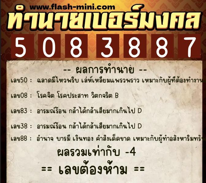 ทำนายเบอร์มงคล 0XX-5083887 ทำนายเบอร์มงคล หมายเลข 085-508388 ทำนายเบอร์มงคล 0XX-5083887 ทำนายเบอร์มงคล หมายเลข 085-508388