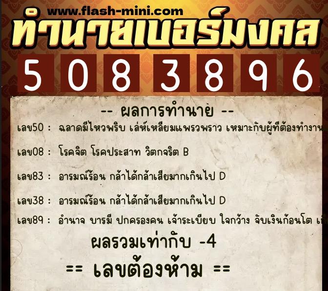 ทำนายเบอร์มงคล 0XX-5083896 ทำนายเบอร์มงคล หมายเลข 094-508389 ทำนายเบอร์มงคล 0XX-5083896 ทำนายเบอร์มงคล หมายเลข 094-508389