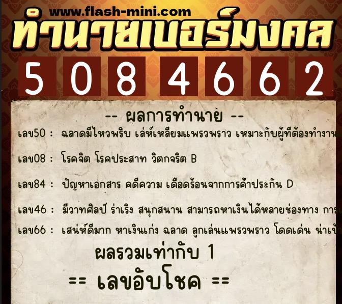 ทำนายเบอร์มงคล 0XX-5084662 ทำนายเบอร์มงคล หมายเลข 098-508466 ทำนายเบอร์มงคล 0XX-5084662 ทำนายเบอร์มงคล หมายเลข 098-508466