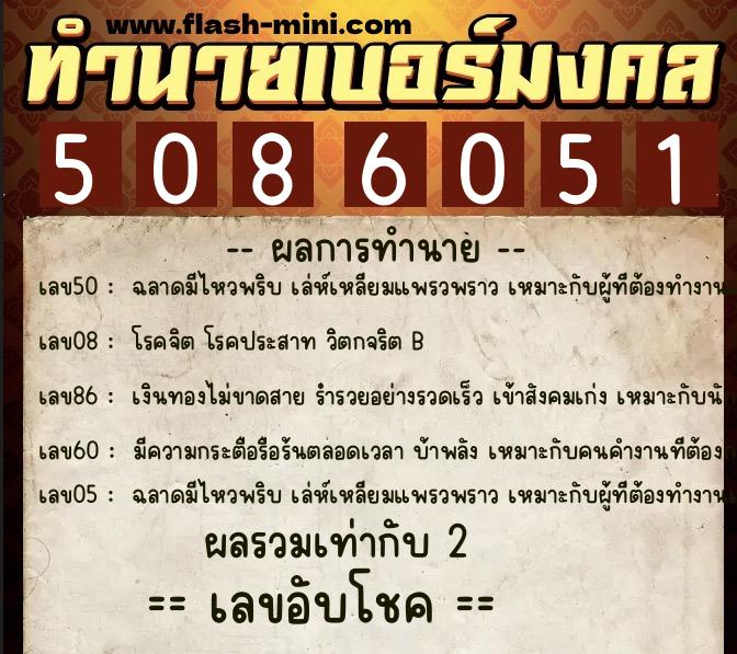 ทำนายเบอร์มงคล 0XX-5086051 ทำนายเบอร์มงคล หมายเลข 062-508605 ทำนายเบอร์มงคล 0XX-5086051 ทำนายเบอร์มงคล หมายเลข 062-508605