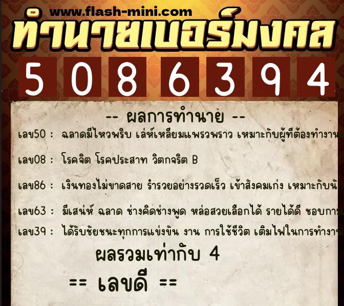ทำนายเบอร์มงคล 0XX-5086394 ทำนายเบอร์มงคล หมายเลข 093-508639 ทำนายเบอร์มงคล 0XX-5086394 ทำนายเบอร์มงคล หมายเลข 093-508639