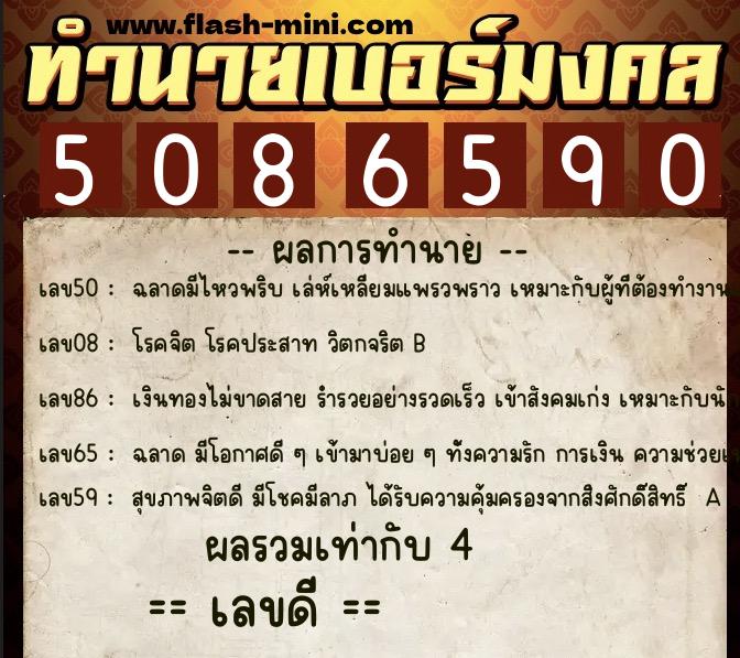 ทำนายเบอร์มงคล 0XX-5086590 ทำนายเบอร์มงคล หมายเลข 084-508659 ทำนายเบอร์มงคล 0XX-5086590 ทำนายเบอร์มงคล หมายเลข 084-508659