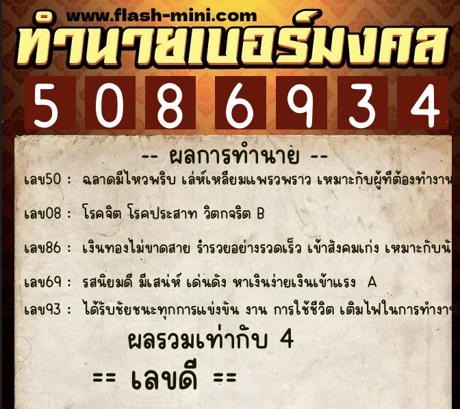 ทำนายเบอร์มงคล 0XX-5086934 ทำนายเบอร์มงคล หมายเลข 067-508693 ทำนายเบอร์มงคล 0XX-5086934 ทำนายเบอร์มงคล หมายเลข 067-508693