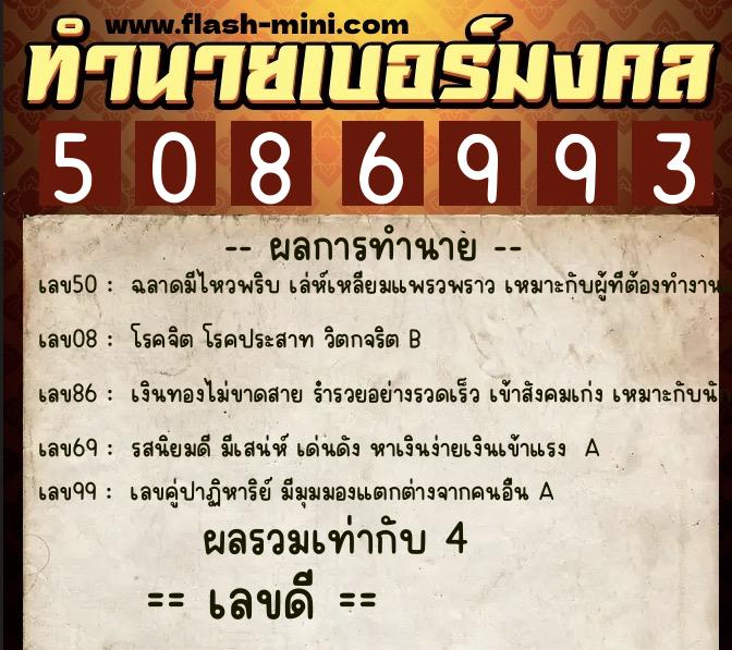 ทำนายเบอร์มงคล 0XX-5086993 ทำนายเบอร์มงคล หมายเลข 065-508699 ทำนายเบอร์มงคล 0XX-5086993 ทำนายเบอร์มงคล หมายเลข 065-508699