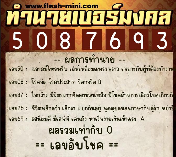 ทำนายเบอร์มงคล 0XX-5087693 ทำนายเบอร์มงคล หมายเลข 082-508769 ทำนายเบอร์มงคล 0XX-5087693 ทำนายเบอร์มงคล หมายเลข 082-508769