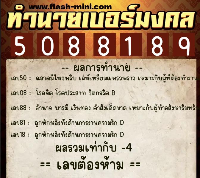 ทำนายเบอร์มงคล 0XX-5088189 ทำนายเบอร์มงคล หมายเลข 069-508818 ทำนายเบอร์มงคล 0XX-5088189 ทำนายเบอร์มงคล หมายเลข 069-508818