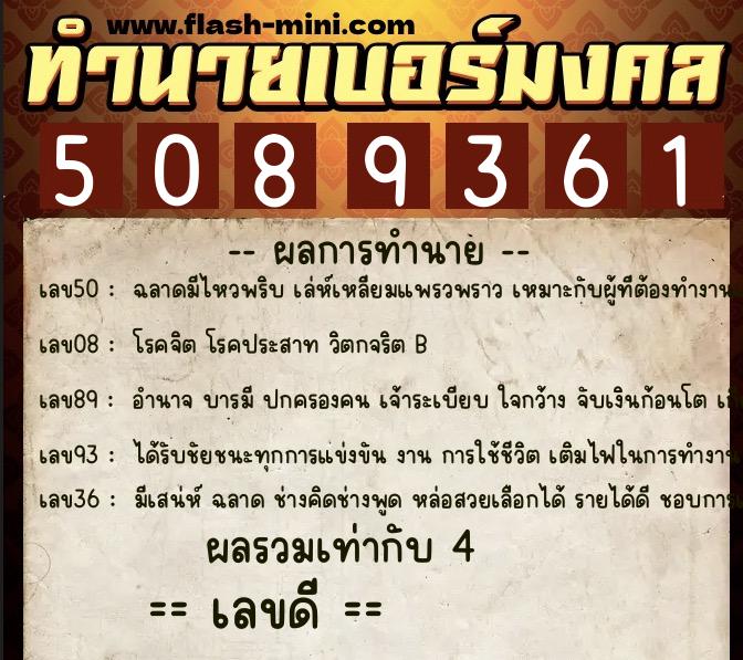 ทำนายเบอร์มงคล 0XX-5089361 ทำนายเบอร์มงคล หมายเลข 081-508936 ทำนายเบอร์มงคล 0XX-5089361 ทำนายเบอร์มงคล หมายเลข 081-508936