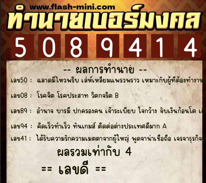 ทำนายเบอร์มงคล 0XX-5089414 ทำนายเบอร์มงคล หมายเลข 097-508941 ทำนายเบอร์มงคล 0XX-5089414 ทำนายเบอร์มงคล หมายเลข 097-508941
