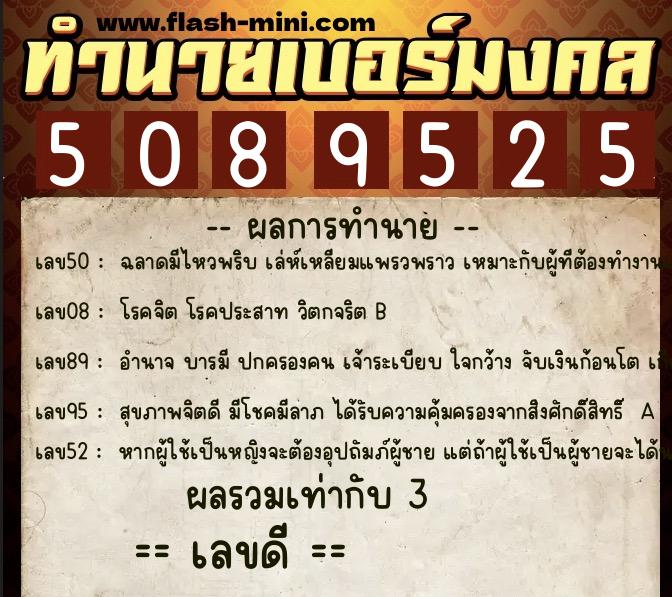 ทำนายเบอร์มงคล 0XX-5089525 ทำนายเบอร์มงคล หมายเลข 091-508952 ทำนายเบอร์มงคล 0XX-5089525 ทำนายเบอร์มงคล หมายเลข 091-508952