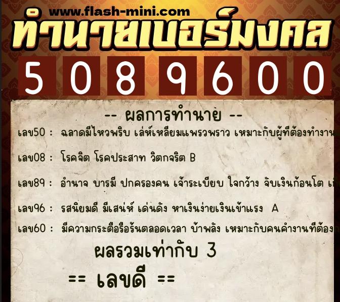 ทำนายเบอร์มงคล 0XX-5089600 ทำนายเบอร์มงคล หมายเลข 088-508960 ทำนายเบอร์มงคล 0XX-5089600 ทำนายเบอร์มงคล หมายเลข 088-508960