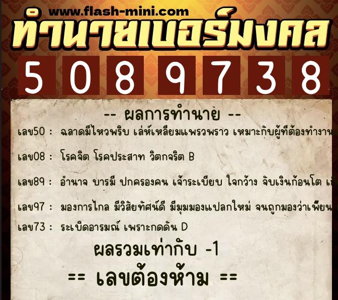 ทำนายเบอร์มงคล 0XX-5089738 ทำนายเบอร์มงคล หมายเลข 095-508973 ทำนายเบอร์มงคล 0XX-5089738 ทำนายเบอร์มงคล หมายเลข 095-508973