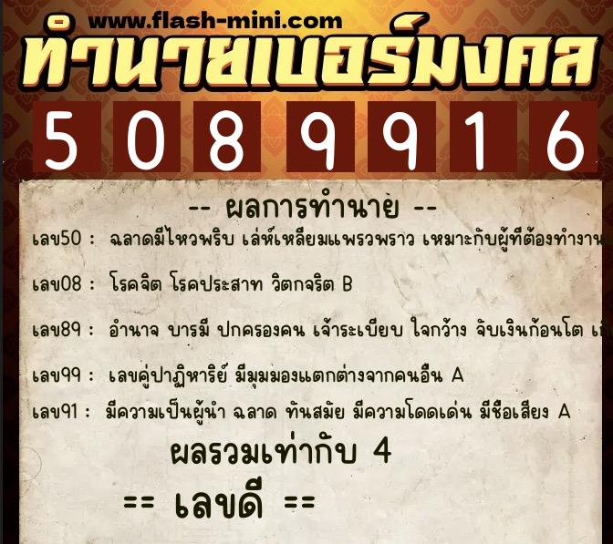 ทำนายเบอร์มงคล 0XX-5089916 ทำนายเบอร์มงคล หมายเลข 062-508991 ทำนายเบอร์มงคล 0XX-5089916 ทำนายเบอร์มงคล หมายเลข 062-508991