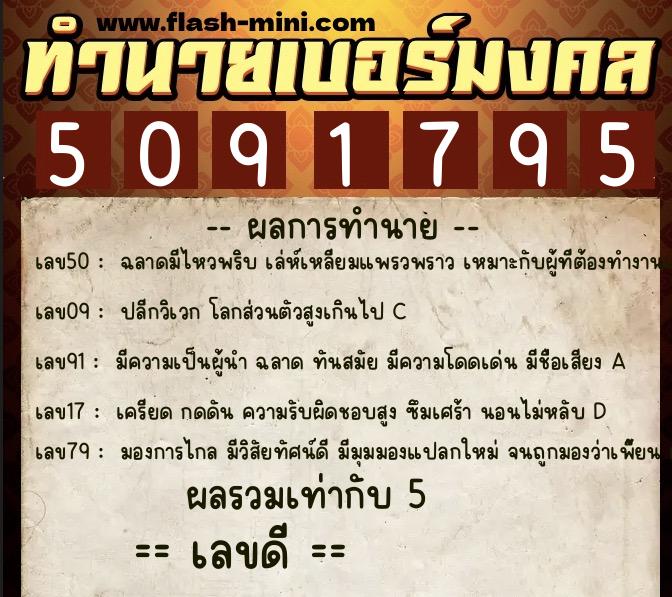 ทำนายเบอร์มงคล 0XX-5091795 ทำนายเบอร์มงคล หมายเลข 062-509179 ทำนายเบอร์มงคล 0XX-5091795 ทำนายเบอร์มงคล หมายเลข 062-509179