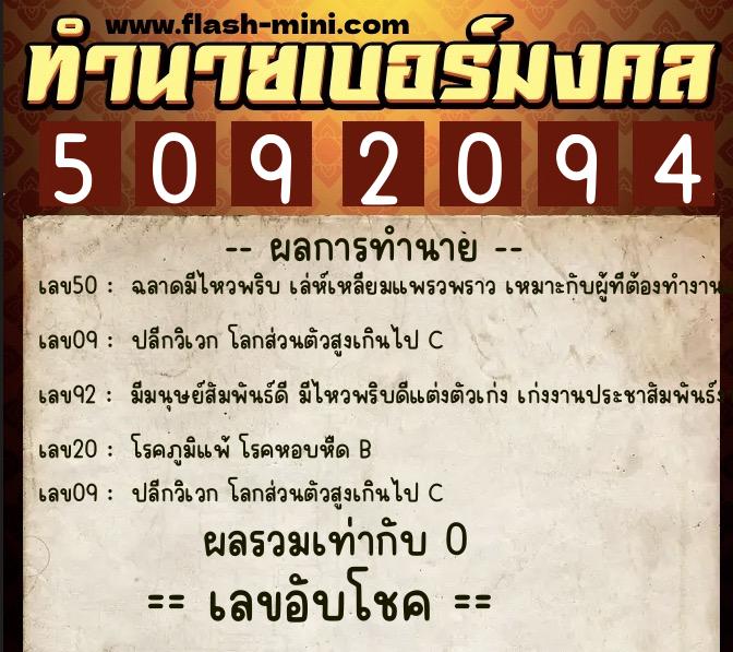 ทำนายเบอร์มงคล 0XX-5092094 ทำนายเบอร์มงคล หมายเลข 062-509209 ทำนายเบอร์มงคล 0XX-5092094 ทำนายเบอร์มงคล หมายเลข 062-509209